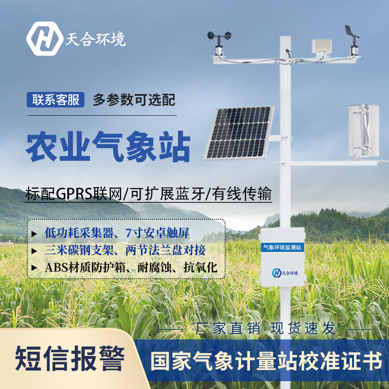 農(nóng)業(yè)小氣候觀測站在臺風(fēng)天有用嗎？