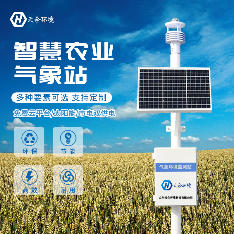 農(nóng)田小型氣象站-室外小型氣象站可以應用在農(nóng)田嗎？