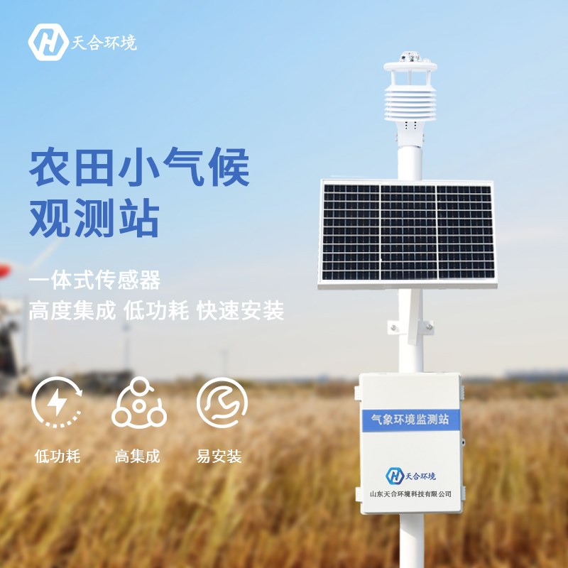 智慧農(nóng)業(yè)氣象設(shè)施是什么？農(nóng)業(yè)氣象站的應(yīng)用？