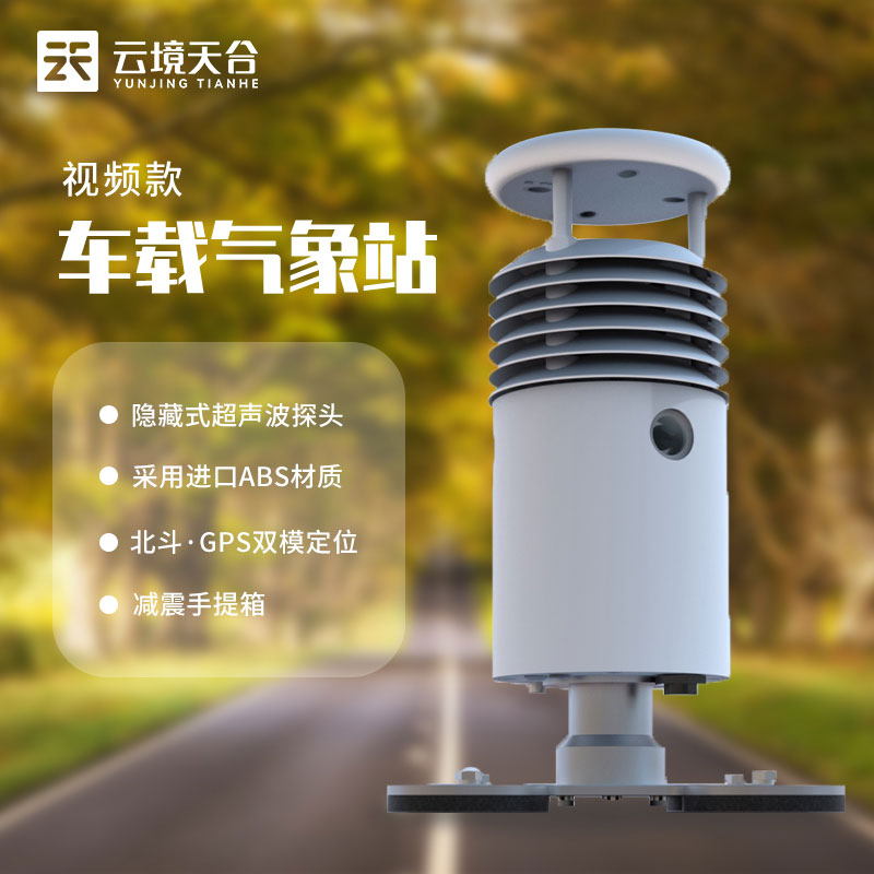 小型車(chē)載自動(dòng)氣象站系統(tǒng)生產(chǎn)
