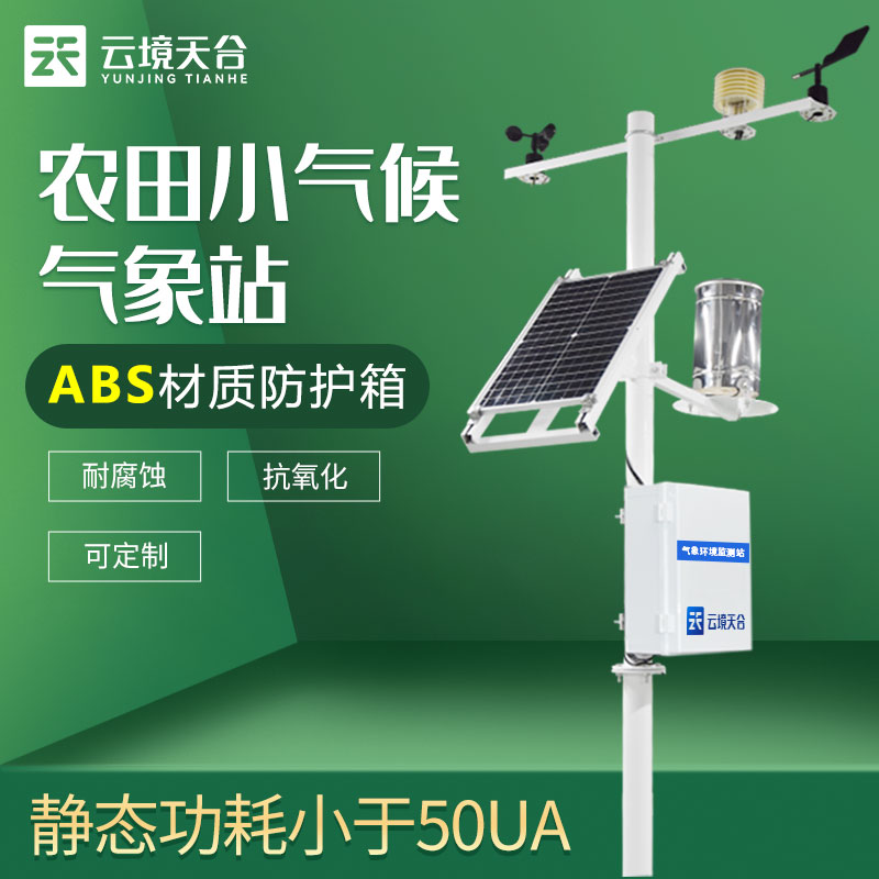 農業(yè)氣象站的功能原理