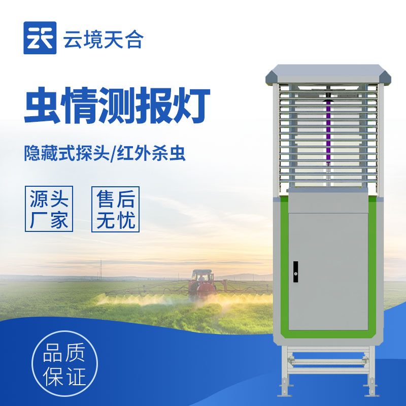 遠(yuǎn)程拍照式蟲情測報燈：智能識別害蟲　